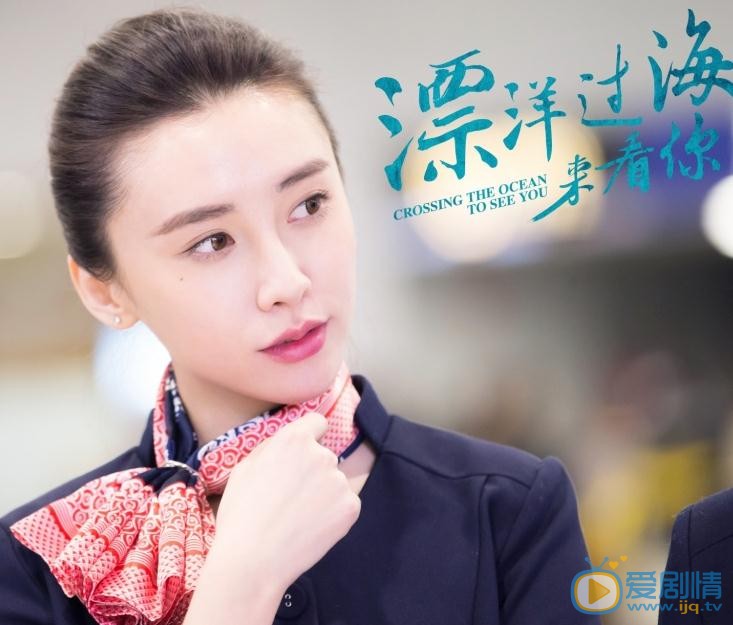 漂洋过海来看你曝最新海报 “素颜女神”搭“行走的荷尔蒙”上演甜虐之恋