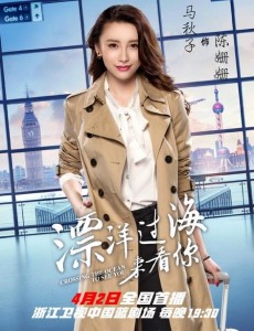 漂洋过海来看你陈姗姗是谁扮演的？陈姗姗扮演者马秋子个人资料介绍