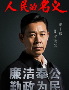 人民的名义沙瑞金和陈岩石是什么关系？