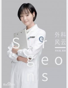 外科风云楚珺是谁扮演的？外科风云楚珺扮演者何杜娟个人资料、海量生活照欣赏
