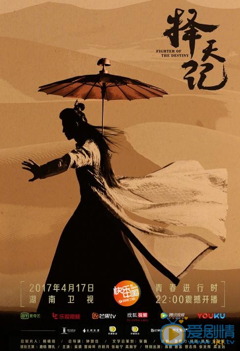 择天记海报