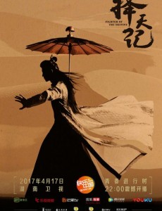 择天记曝“少年·见影”定档海报 鹿晗古力娜扎417寻梦改天命