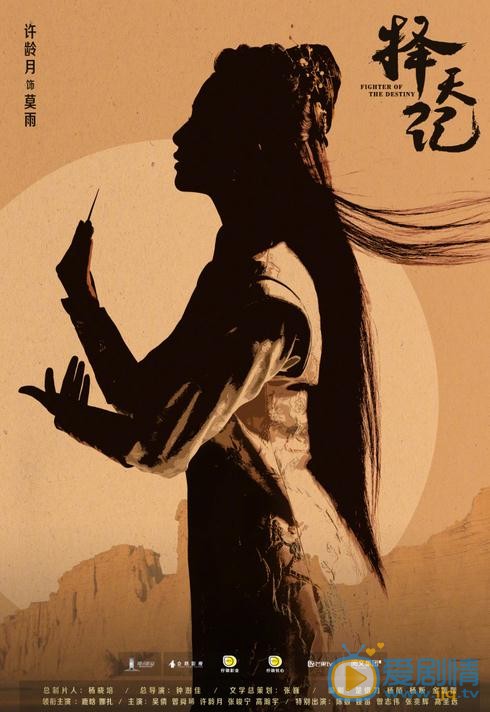 择天记曝“少年·见影”定档海报 鹿晗古力娜扎417寻梦改天命