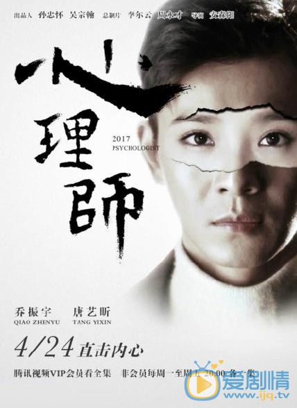 双面心理师海报