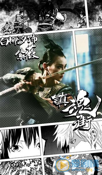 镇魂街海报