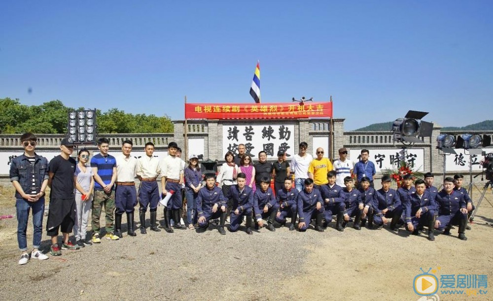 英雄烈开机发布会