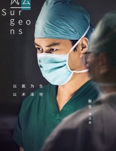 外科风云“口罩版”海报曝光 看谁火眼金睛对号入座，抵挡不住的诱惑