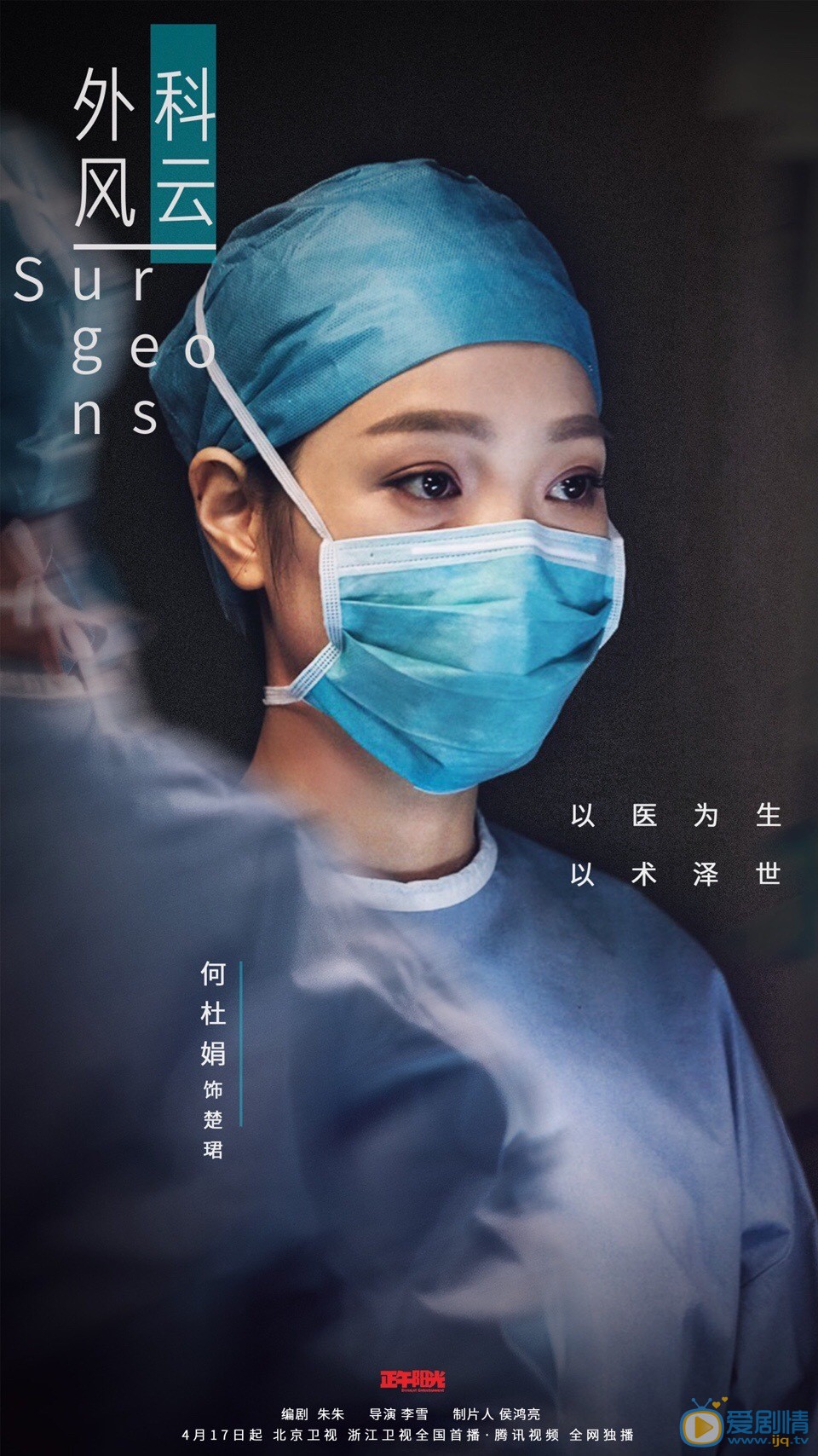 外科风云定妆照