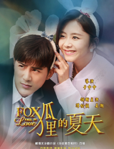 狐狸的夏天主题曲片尾曲是什么？狐狸的夏天主题曲片尾曲插曲介绍