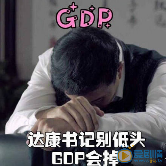 人民的名义李达康成新晋网红 李达康表情包欣赏