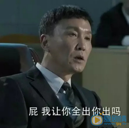 人民的名义李达康成新晋网红 李达康表情包欣赏