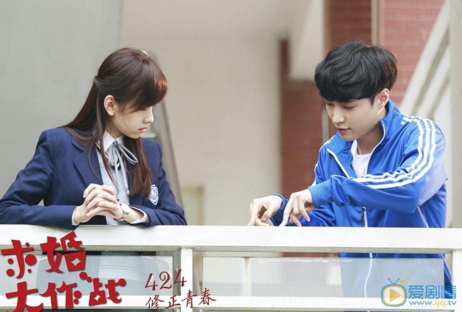 求婚大作战剧照