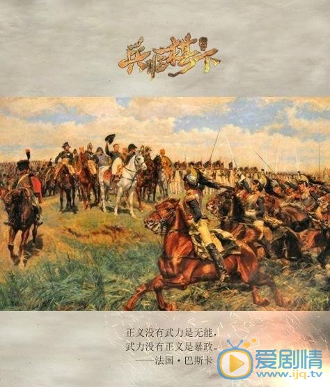 兵临旗下海报