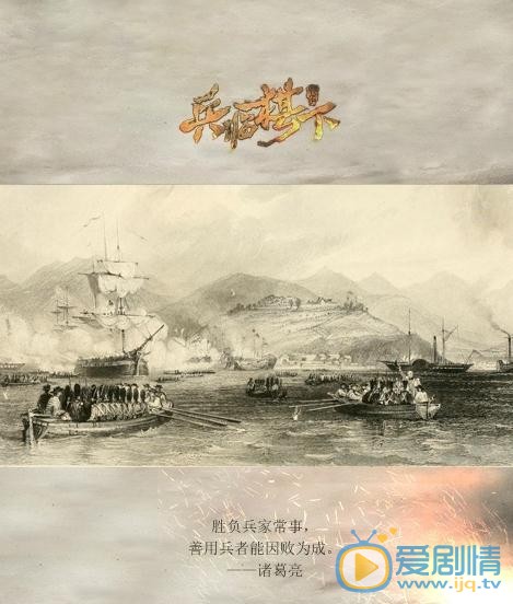 兵临旗下海报