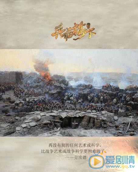 兵临旗下海报