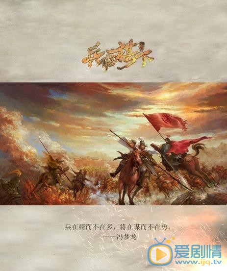 兵临旗下海报