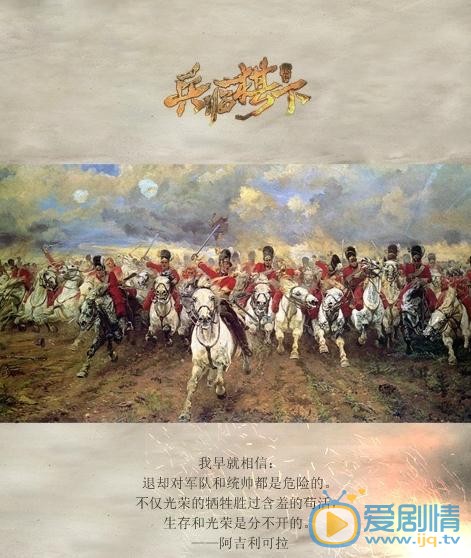 兵临旗下海报