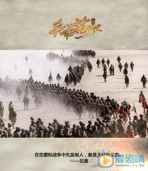 兵临旗下海报