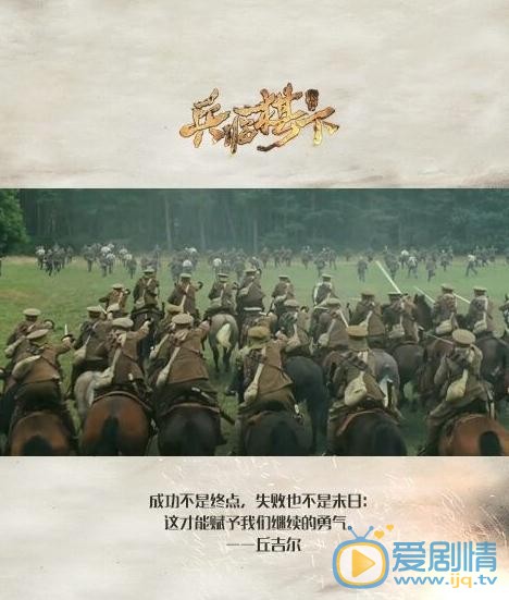 兵临旗下海报