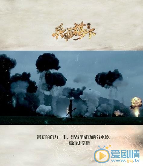 兵临旗下海报
