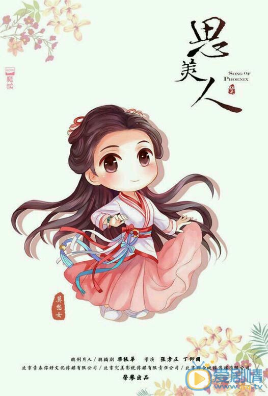 思美人剧照 思美人剧情