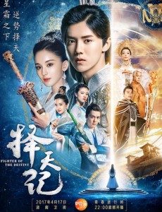 择天记曝光“逆天燃战”版海报 鹿晗娜扎率少年团沸腾开战