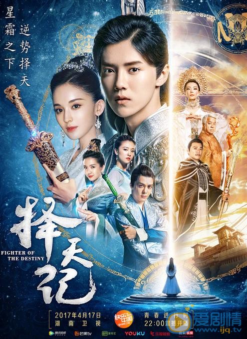 择天记海报