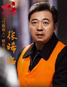 人民的名义蔡成功和侯良平是什么关系？蔡成功向反贪局局长行贿