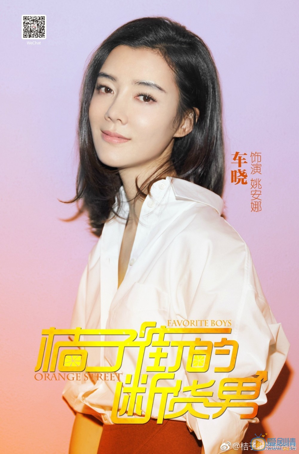 桔子街的断货男海报