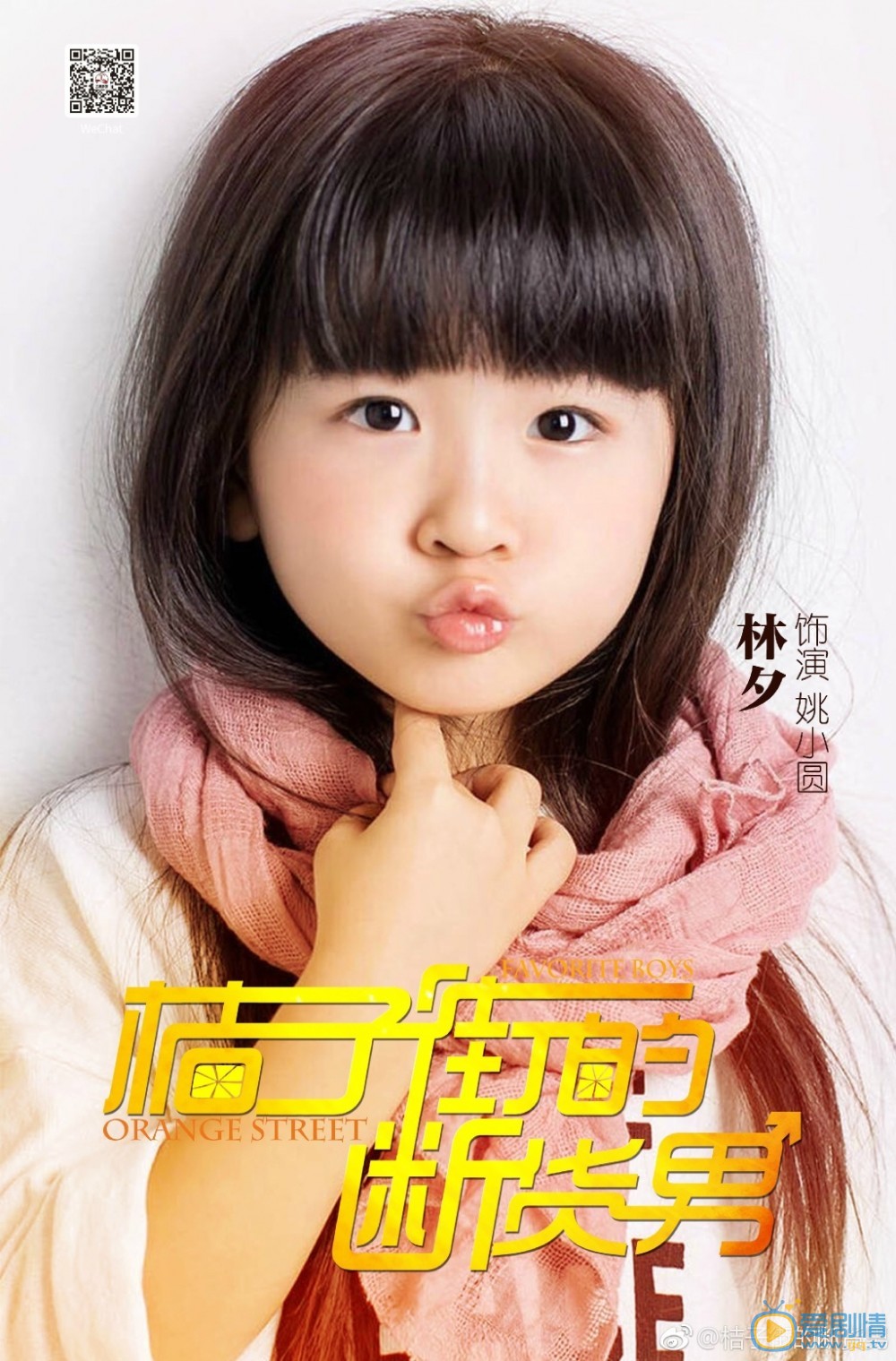 桔子街的断货男海报