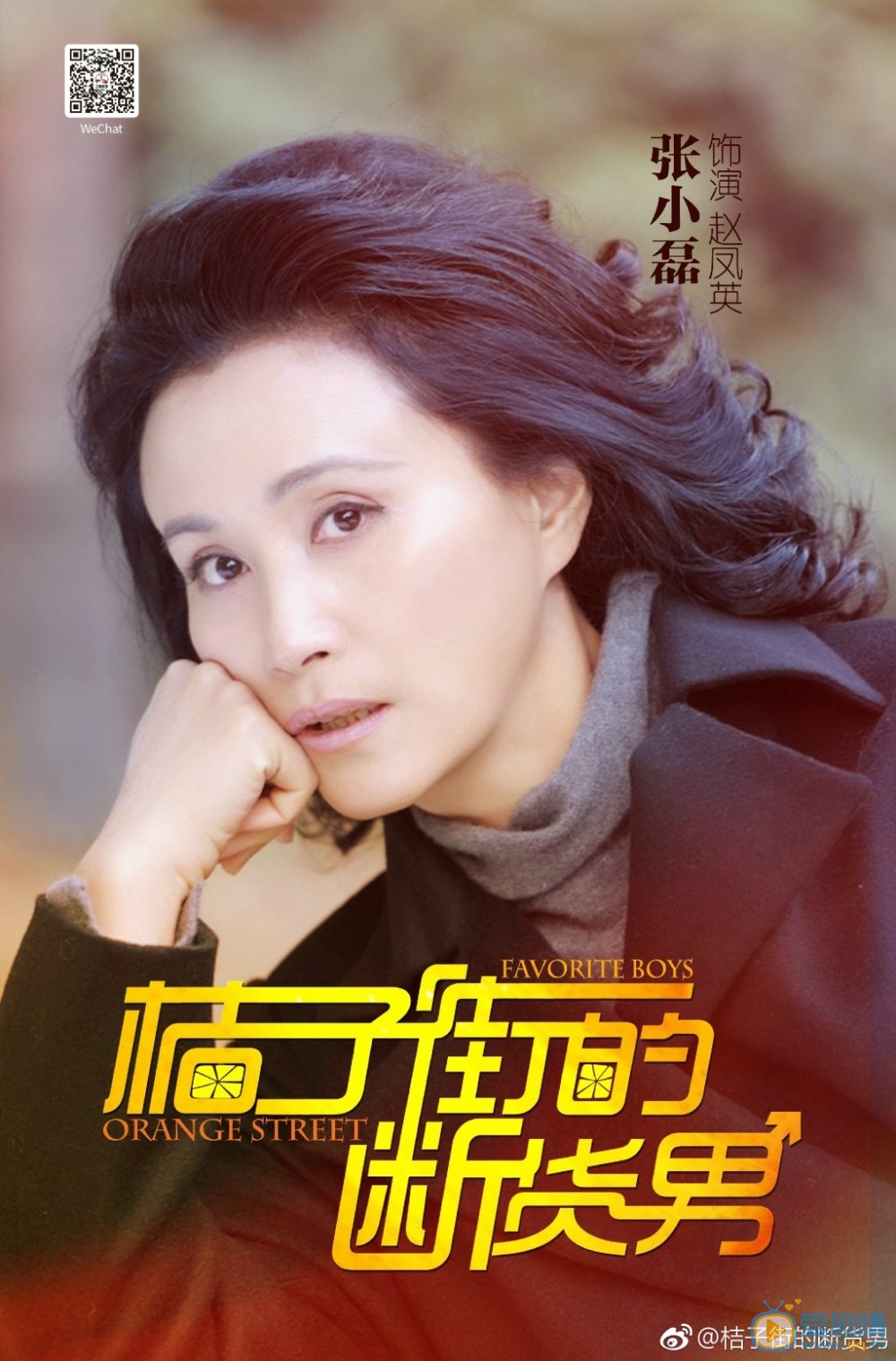 桔子街的断货男海报