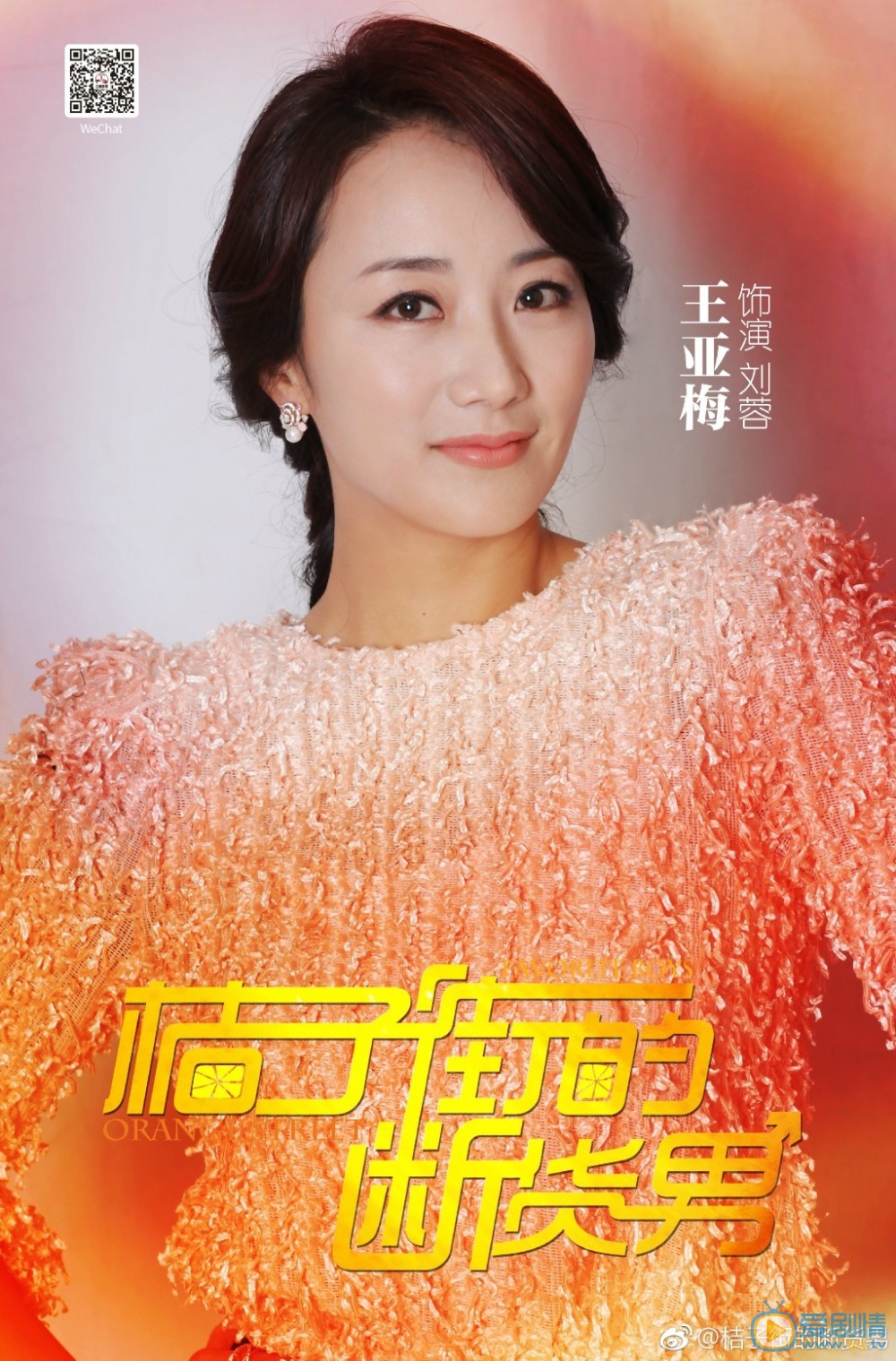 桔子街的断货男海报