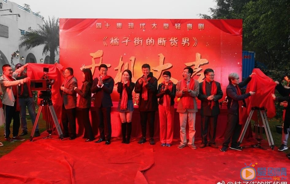 桔子街的断货男开机发布会
