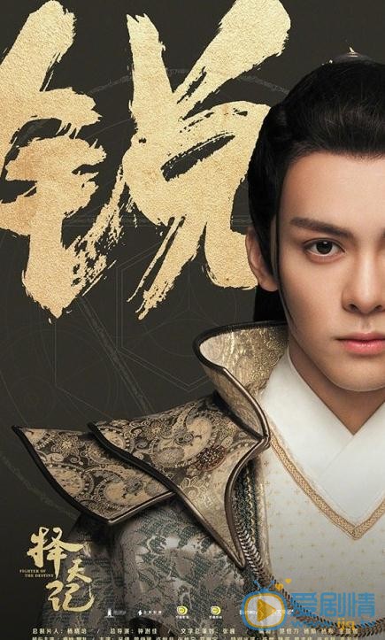 择天记“少年魂”主题海报上的单字有什么含义？择天记少年魂单字寓意大揭秘