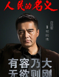 人民的名义祁同伟喜欢谁？祁同伟喜欢高小琴吗？