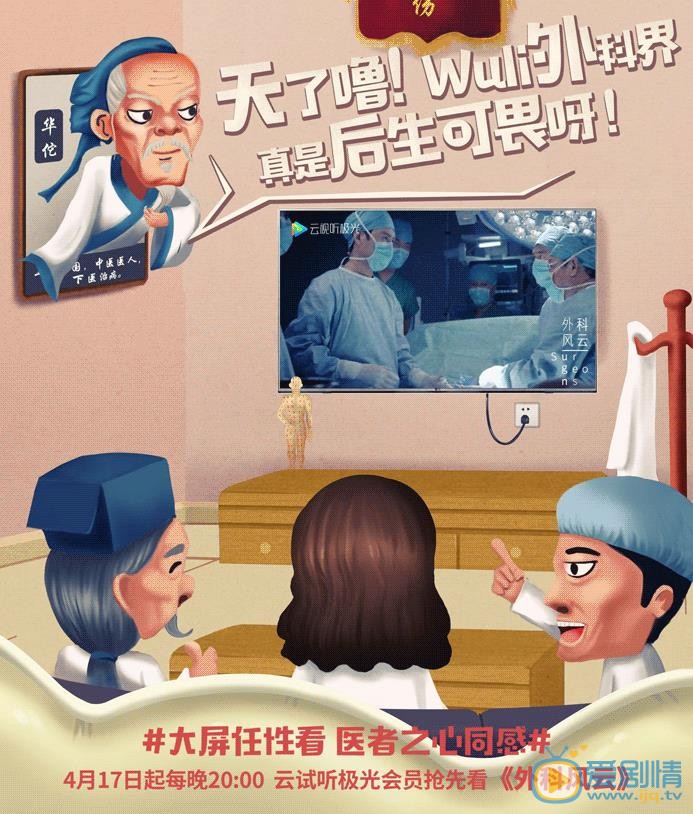 外科风云恶搞图
