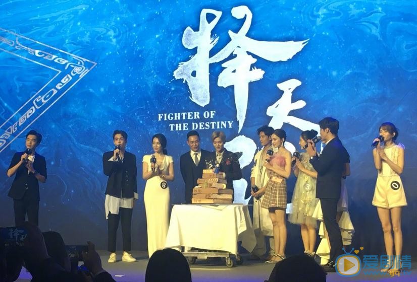 择天记发布会