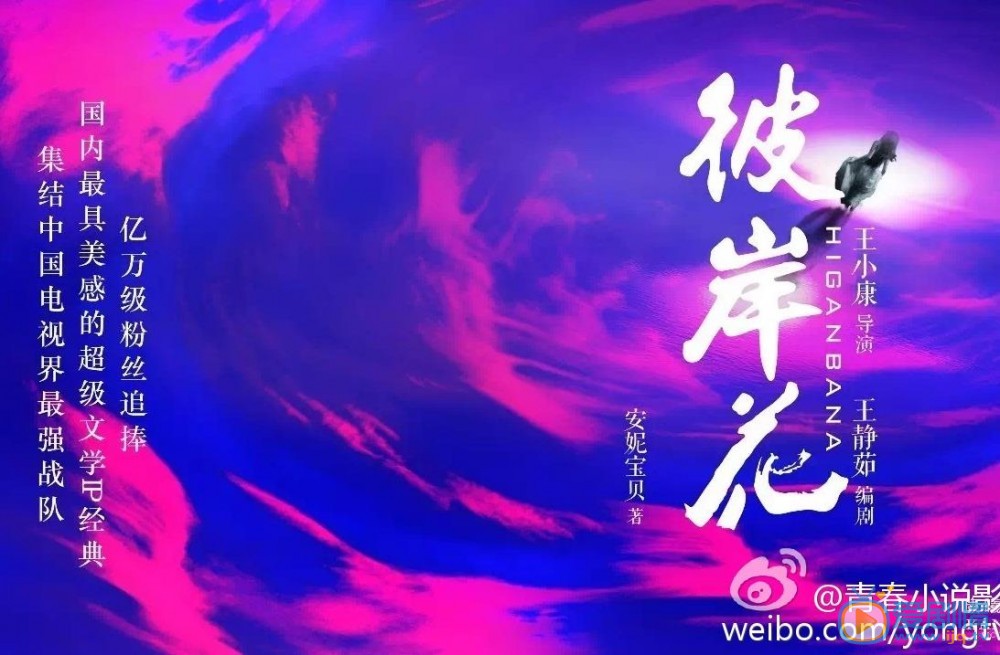 彼岸花海报