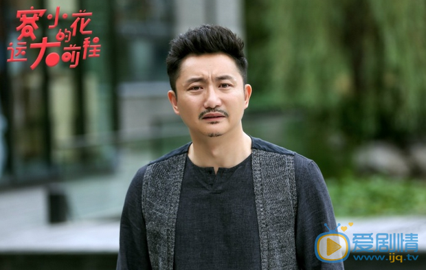 赛小花的远大前程剧情介绍(1-0集大结局)