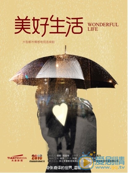 美好生活什么时候播 美好生活播出时间