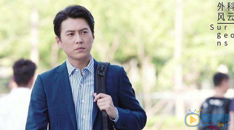 外科风云剧照