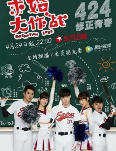 求婚大作战曝光逆转时光版海报 张艺兴陈都灵逆转时光追爱