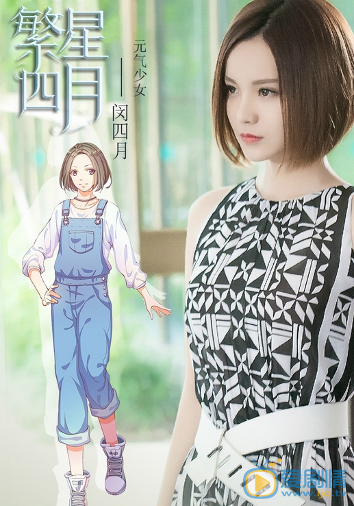 繁星四月海报