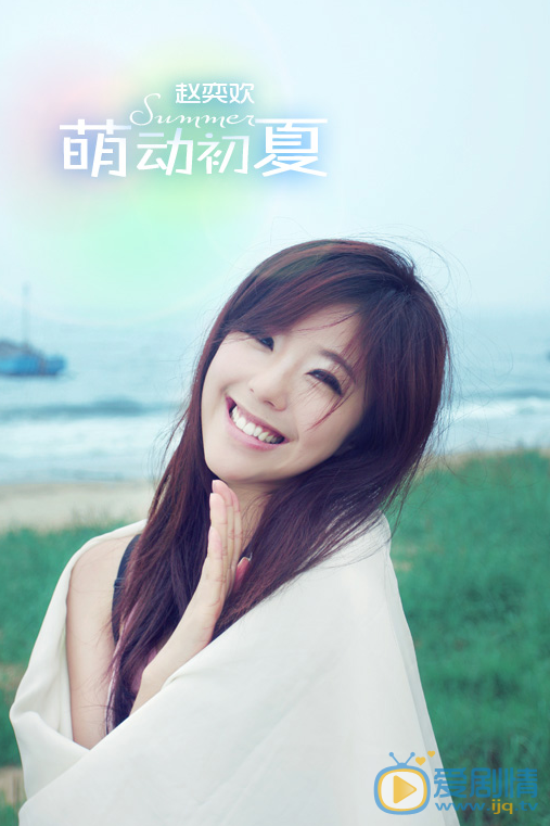 繁星四月李宝英是谁演的？李宝英扮演者赵奕欢个人资料生活私照欣赏