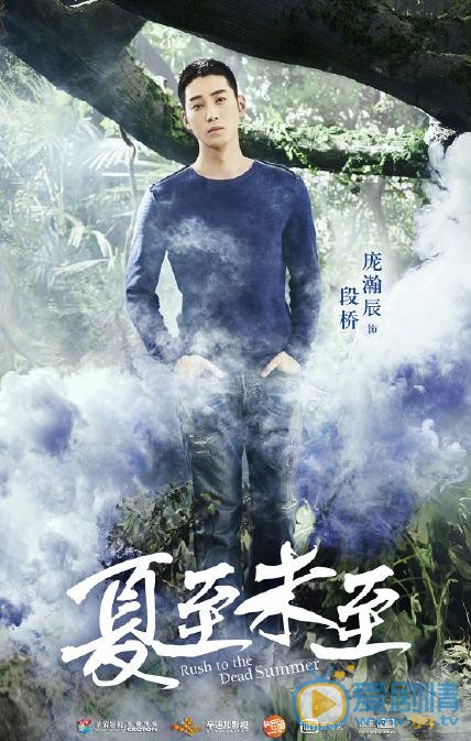 《夏至未至》"森"版海报曝光 创新时尚冲破次元壁