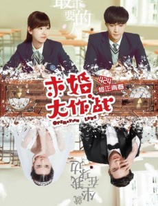 《求婚大作战》4.24上线 张艺兴校服版剧照曝光