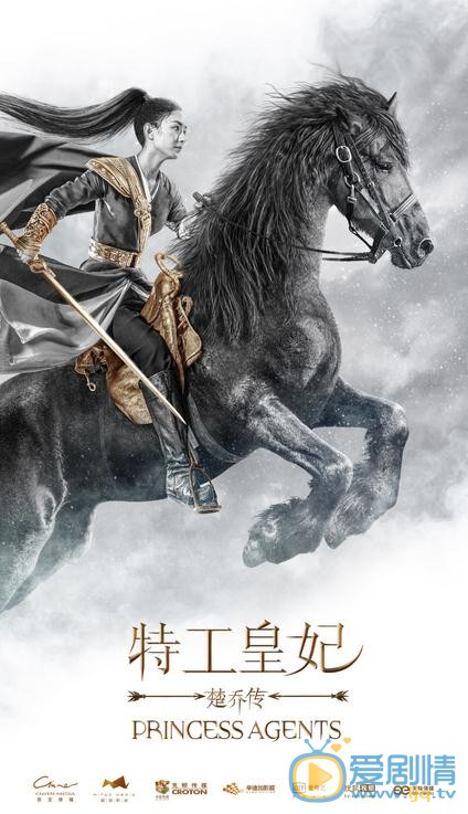 《特工皇妃楚乔传》“楚乔出鞘”版海报曝光 赵丽颖战袍加身英姿飒爽