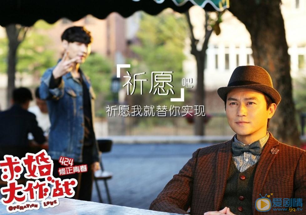 求婚大作战剧情介绍(1-32集大结局)