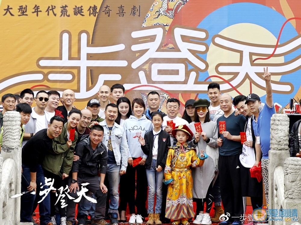 一步登天剧照