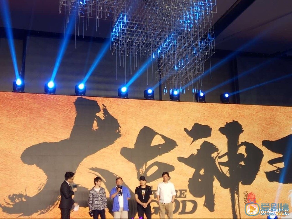 太古神王开机发布会